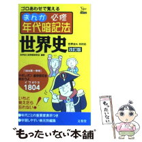 楽天市場】文英堂 世界史の通販 