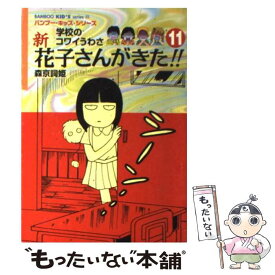 楽天市場 花子 ソフト 無料の通販