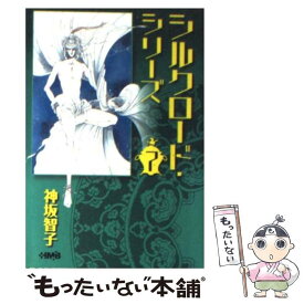 楽天市場 神坂智子 シルクロード 文庫の通販 楽天市場 神坂智子 シルクロード 文庫の通販