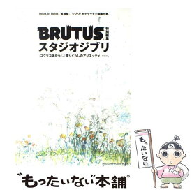 【中古】 スタジオジブリ 『コクリコ坂から』、『借りぐらしのアリエッティ』… / マガジンハウス / マガジンハウス [ムック]【メール便送料無料】【あす楽対応】