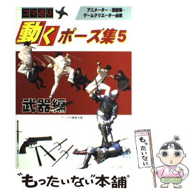 楽天市場 武器 マール社の通販