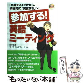 楽天市場 参加する 英語ミーティングの通販