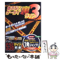 楽天市場】あぶないケータイ裏サイト 6の通販 