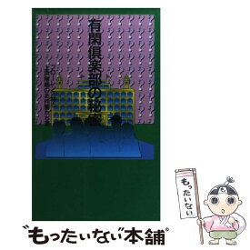 楽天市場 有閑倶楽部 無料の通販