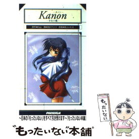 【中古】 Kanon 少女の檻 / 清水 マリコ, 樋上 いたる, Key / パラダイム [新書]【メール便送料無料】【あす楽対応】