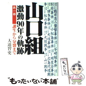 楽天市場 山口組 漫画の通販