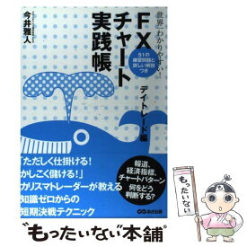 楽天市場 デイトレード 本 中古の通販