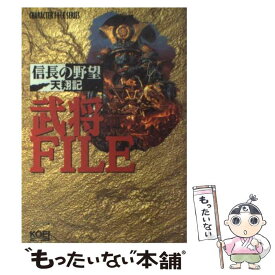 楽天市場 信長の野望 武将 ファイルの通販