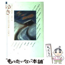 楽天市場】ゆきのまち幻想文学賞の通販 