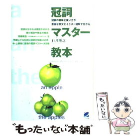 楽天市場 冠詞マスターの通販