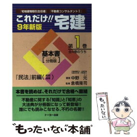 【中古】 これだけ！！宅建・基本書 第1巻 改訂第12版 / ナカノ出版 / ナカノ出版 [ペーパーバック]【メール便送料無料】【最短翌日配達対応】