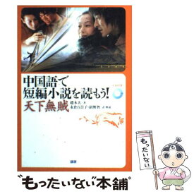 楽天市場 中国語で短編小説を読もう の通販 楽天市場 中国語で短編小説を読もう の通販