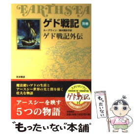 楽天市場 ゲド戦記 コミックの通販 楽天市場 ゲド戦記 コミックの通販