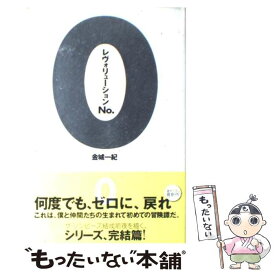 楽天市場 レヴォリューションno 0の通販