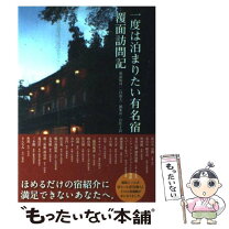 楽天市場】一度は泊まりたいの通販 