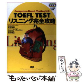 【中古】 TOEFL　TESTリスニング完全攻略 Computerーbased　testing対応 / 宮野 智靖, Joseph T.Ruelius, 木村 ゆ / [単行本]【メール便送料無料】【あす楽対応】