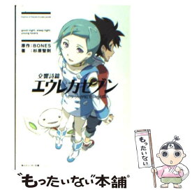 楽天市場 交響詩篇エウレカセブン ポケットが虹でいっぱいの通販