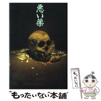 楽天市場】危ない薬 青山（本・雑誌・コミック）の通販