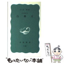 楽天市場】片山哲の通販 