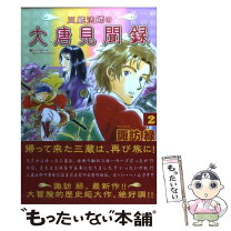 楽天市場】諏訪多 栄蔵の通販 
