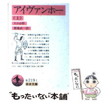 楽天市場】岩波文庫 アイヴァンホーの通販 