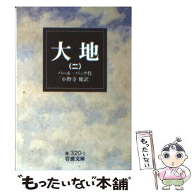 楽天市場 大地 パール バック 本 雑誌 コミック の通販