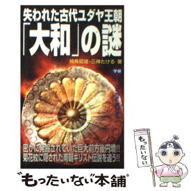 楽天市場 古代イスラエル10支族の通販