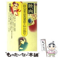 【中古】 映画 / 山根 貞男 / 講談社 [新書]【メール便送料無料】【最短翌日配達対応】