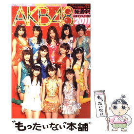 【中古】 AKB48総選挙！水着サプライズ発表 AKB48スペシャルムック 2011 / 今村 敏彦 / 集英社 [単行本]【メール便送料無料】【あす楽対応】