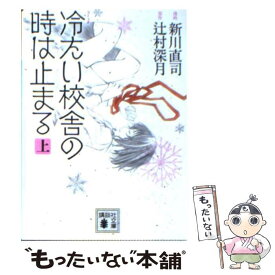 楽天市場 中古市場 冷たい校舎の時は止まる 本 雑誌 コミック の通販