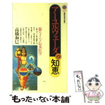 楽天市場】アーユルヴェーダ ススルタ大医典の通販
