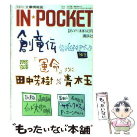 【中古】 IN☆POCKET8月号 / 講談社 / 講談社 [文庫]【メール便送料無料】【あす楽対応】