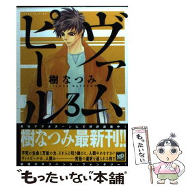 【中古】 ヴァムピール 3 / 樹 なつみ / 講談社 [コミック]【メール便送料無料】【あす楽対応】