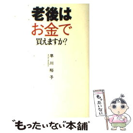 楽天市場 早川 裕子の通販