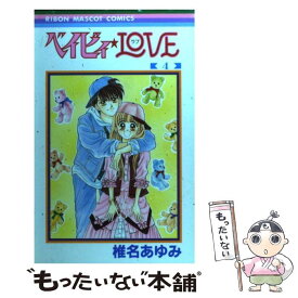 楽天市場 ベイビィlove 椎名あゆみの通販