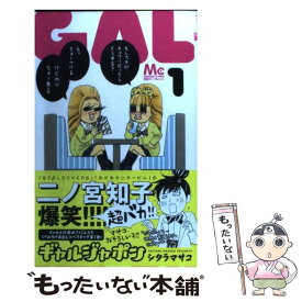 【中古】 ギャルジャポン 1 / シタラ マサコ / 集英社 [コミック]【メール便送料無料】【あす楽対応】