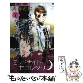 楽天市場 コミック 中古 ミッドナイト セクレタリの通販 楽天市場 コミック 中古 ミッドナイト セクレタリの通販