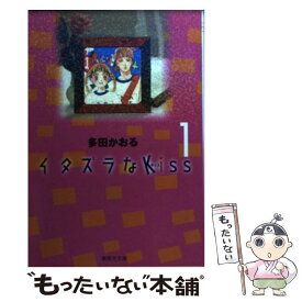 楽天市場 イタズラなkiss1の通販