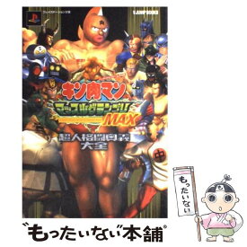 楽天市場 キン肉マン Ps2の通販