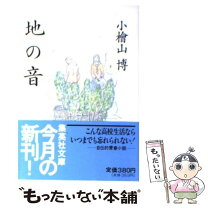 楽天市場】小檜山博の通販