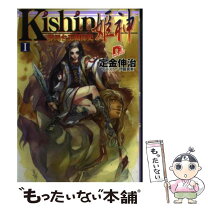 楽天市場】kishin（本・雑誌・コミック）の通販 