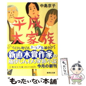 楽天市場 平成大家族 文庫の通販