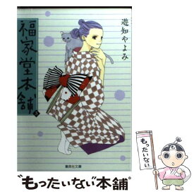 Ngantuoisoneo8 ここへ到着する 遊知やよみ 福家堂本舗 全07巻 Ngantuoisoneo8 ここへ到着する 遊知やよみ 福家堂本舗 全07巻