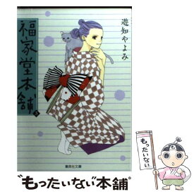 Ngantuoisoneo8 ここへ到着する 遊知やよみ 福家堂本舗 全07巻