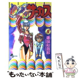 【中古】 からくりサーカス 5 / 藤田 和日郎 / 小学館 [コミック]【メール便送料無料】【あす楽対応】