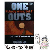 楽天市場】one outs(甲斐谷忍)の通販 