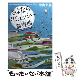 楽天市場 ドビュッシー 日本 本の通販
