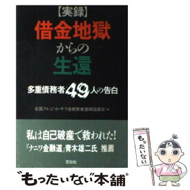 楽天市場 多重債務の通販