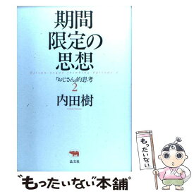 楽天市場 期間限定の思考の通販