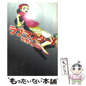 楽天市場 安野モヨコ ラブ マスターx 中古の通販